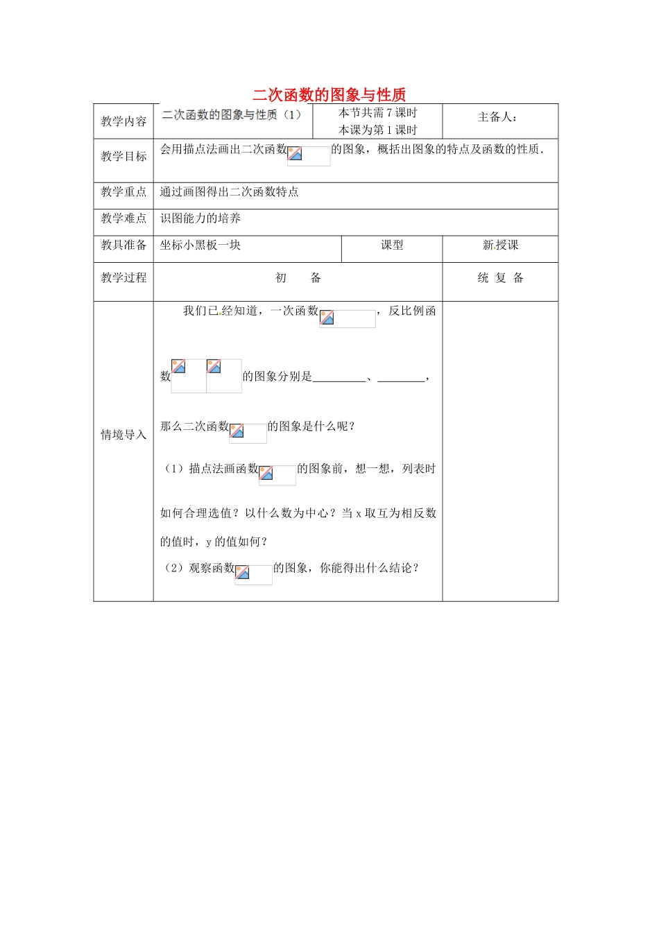 江苏省太仓市浮桥中学九年级数学下册 二次函数的图象与性质（第1课时）教案 （新版）苏科版_第1页