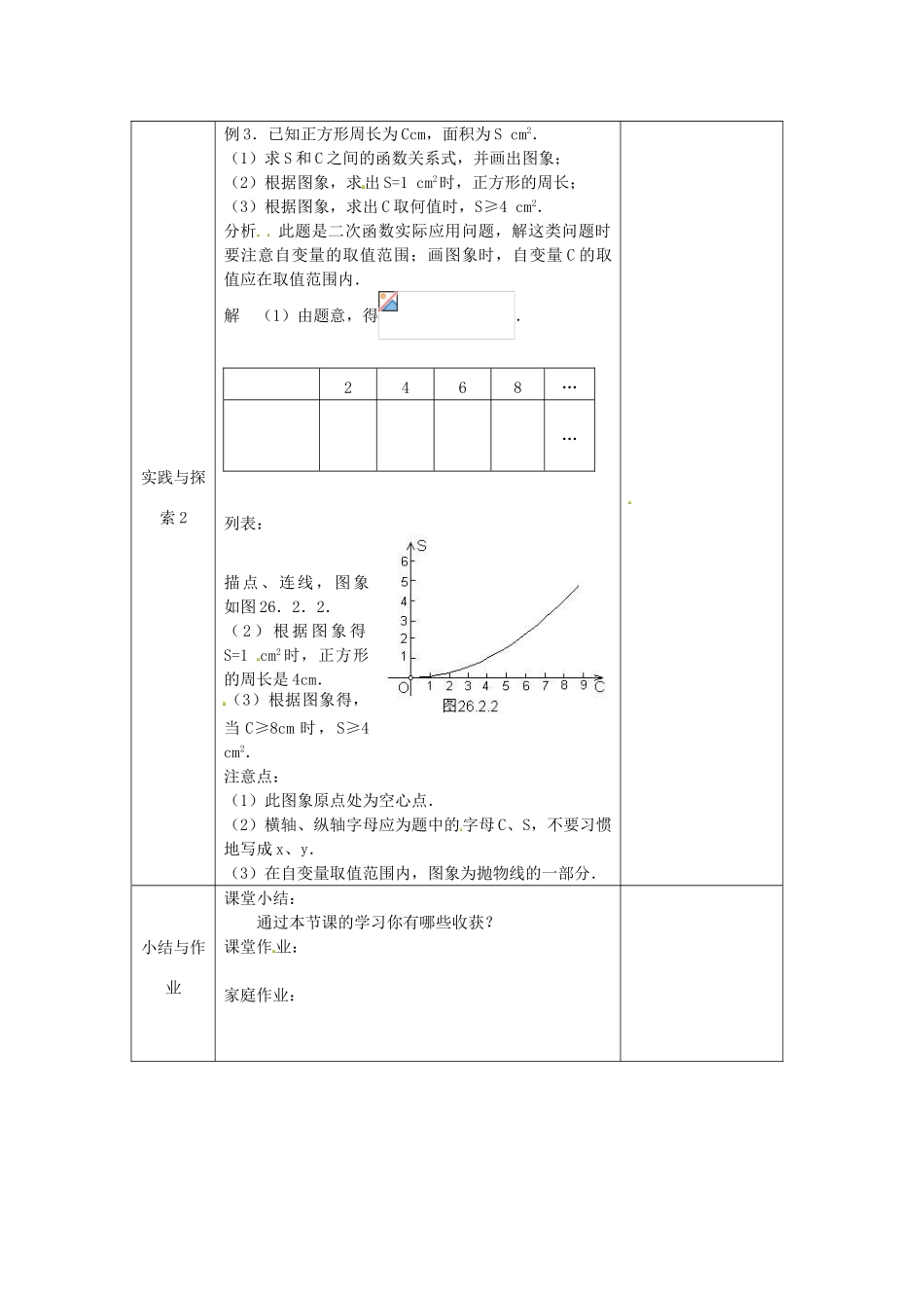江苏省太仓市浮桥中学九年级数学下册 二次函数的图象与性质（第1课时）教案 （新版）苏科版_第3页