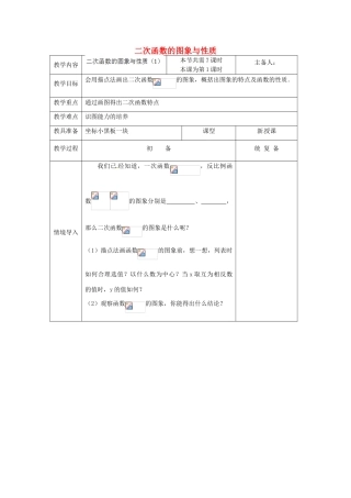 江苏省太仓市浮桥中学九年级数学下册 二次函数的图象与性质（第1课时）教案 （新版）苏科版