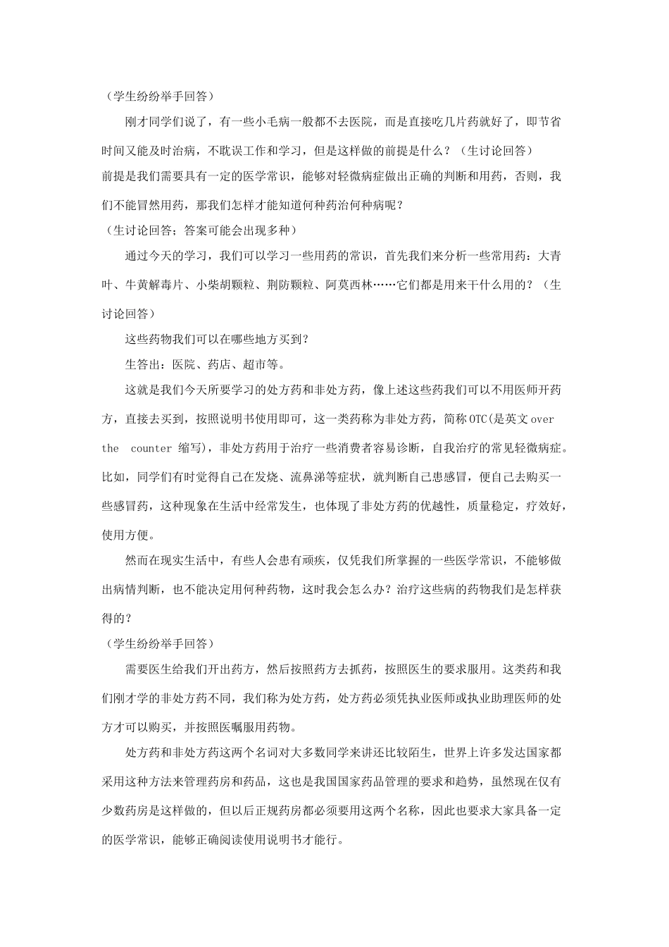 八年级生物下册 8.2 用药和急救教案1 （新版）新人教版_第2页