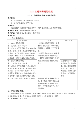 高中化学 2.2 乙醇和苯酚的性质教案1 苏教版选修6-苏教版高中选修6化学教案