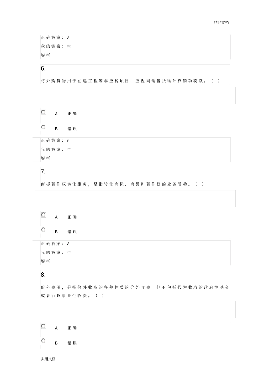 2017年度继续教育考试试题和答案_第3页