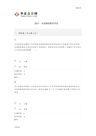 2017年度继续教育考试试题和答案