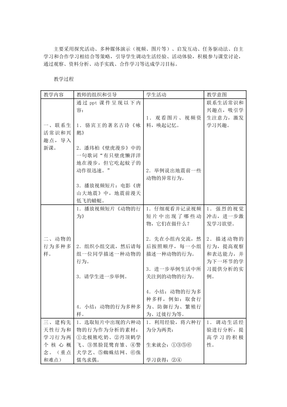 八年级生物上册 《先天性行为和学习行为》教学设计 新人教版 _第3页