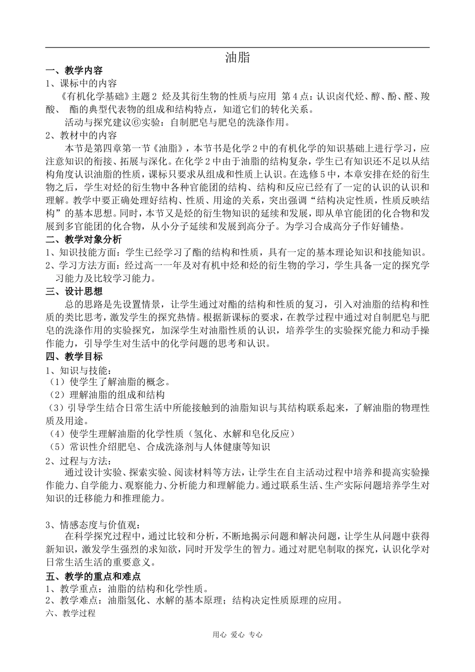 高中化学油脂新人教版选修五_第1页