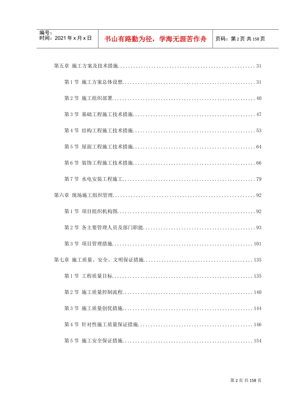 上海某电信综合办公楼工程施工组织设计(DOC171页)_第2页