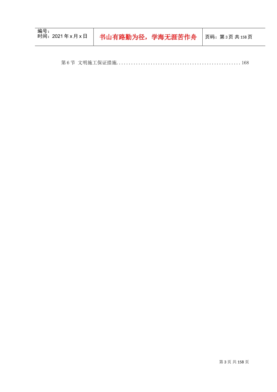 上海某电信综合办公楼工程施工组织设计(DOC171页)_第3页