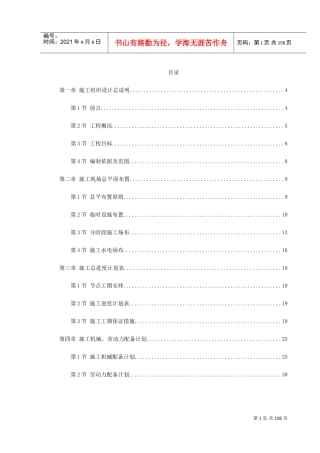 上海某电信综合办公楼工程施工组织设计(DOC171页)