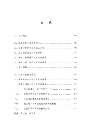 中国石油生活城Ⅰ区室外给水热力管网工程-施工组织设计--jstmxafgs