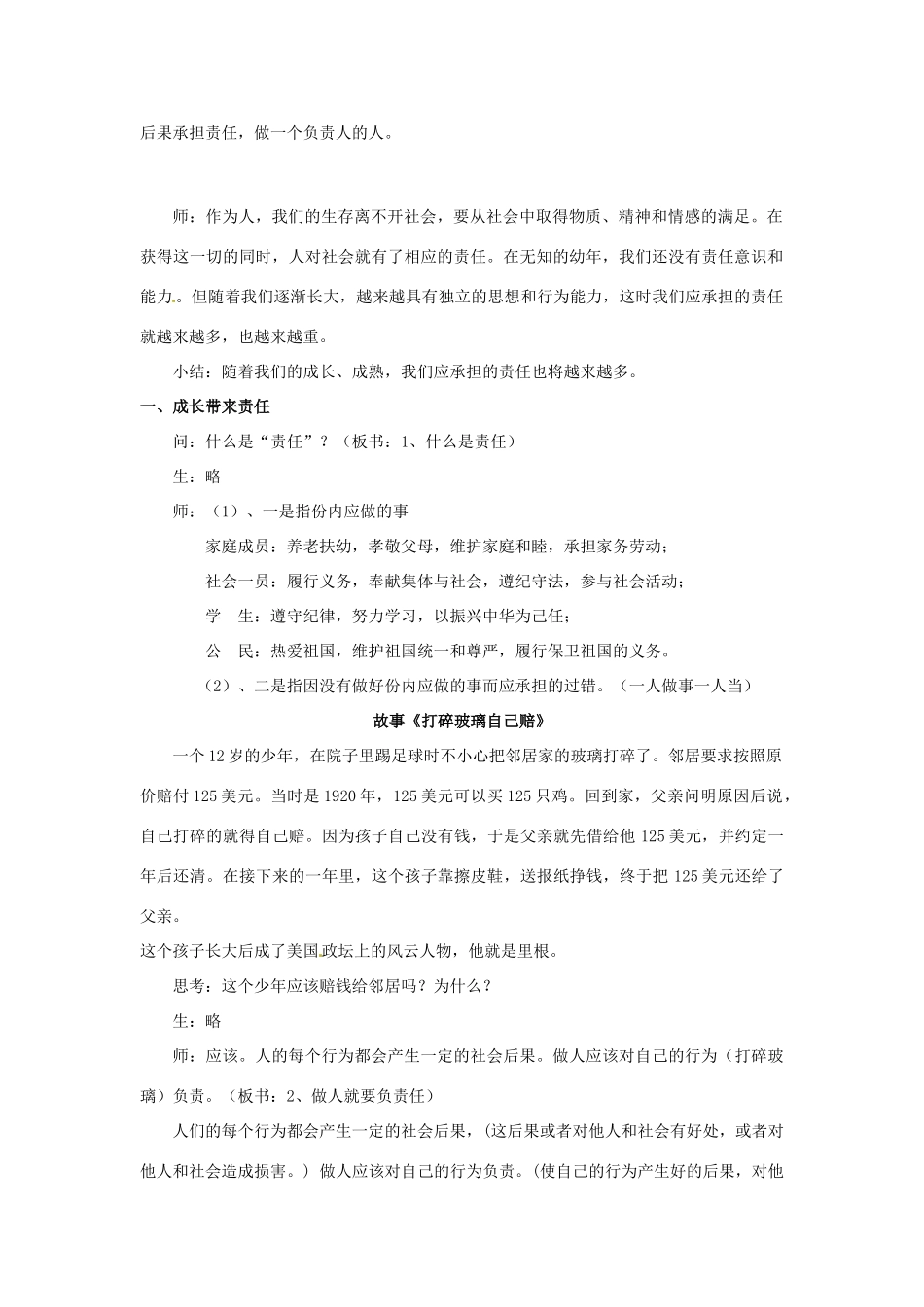 浙江省永嘉县大若岩镇中学八年级政治上册 第一单元第3课 自我负责教案 粤教版_第2页