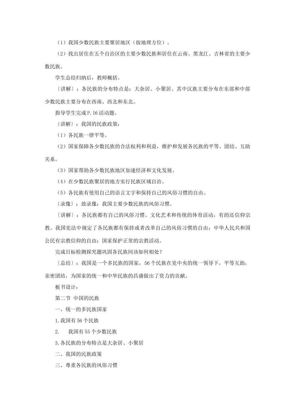 八年级地理上册 中国的民族教案 湘教版_第2页