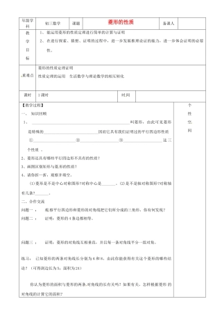 江苏省沭阳县银河学校初中部九年级数学 菱形的性质教案（1） 苏科版