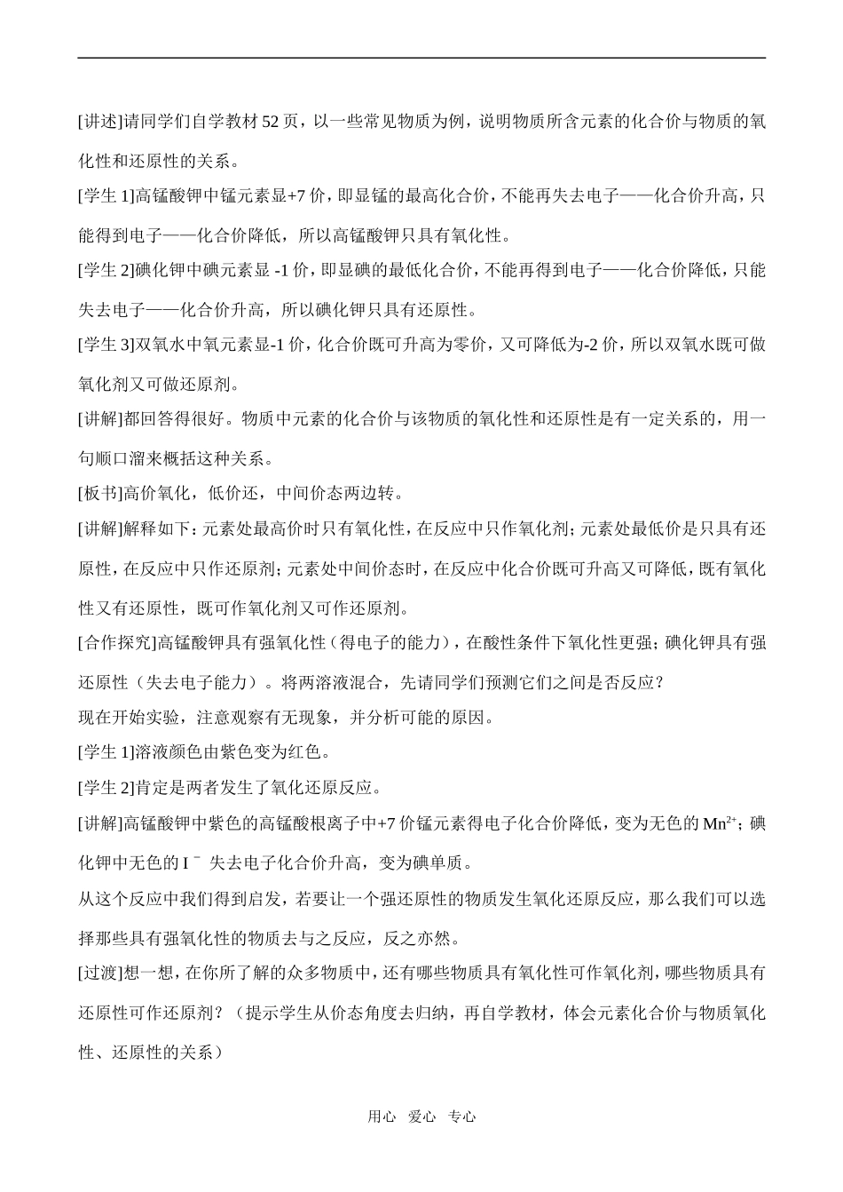 高中化学氧化剂和还原剂2鲁教版必修一_第3页