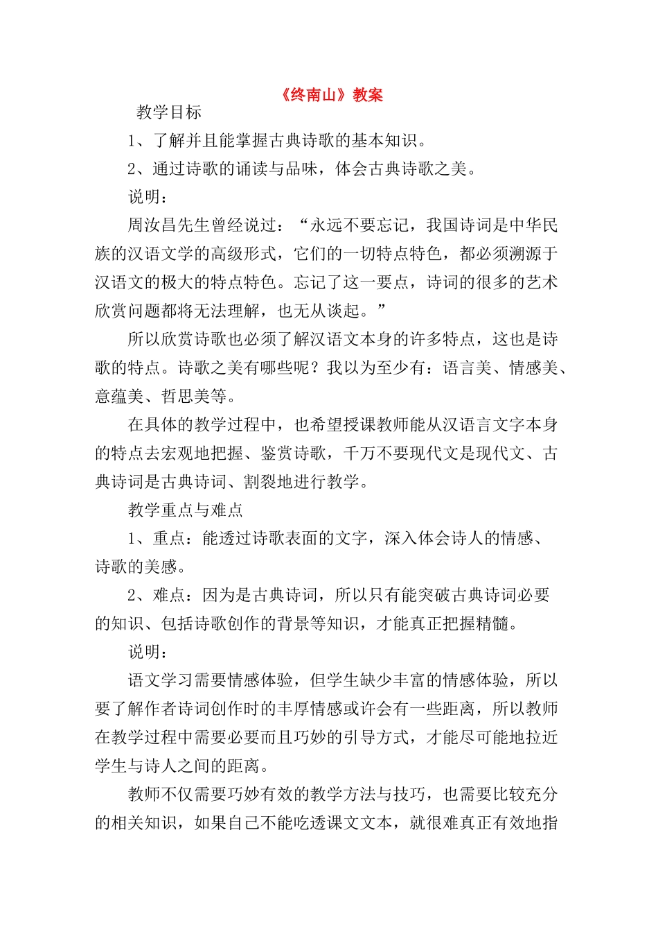 高中语文 《终南山》教案3 语文版必修2_第1页