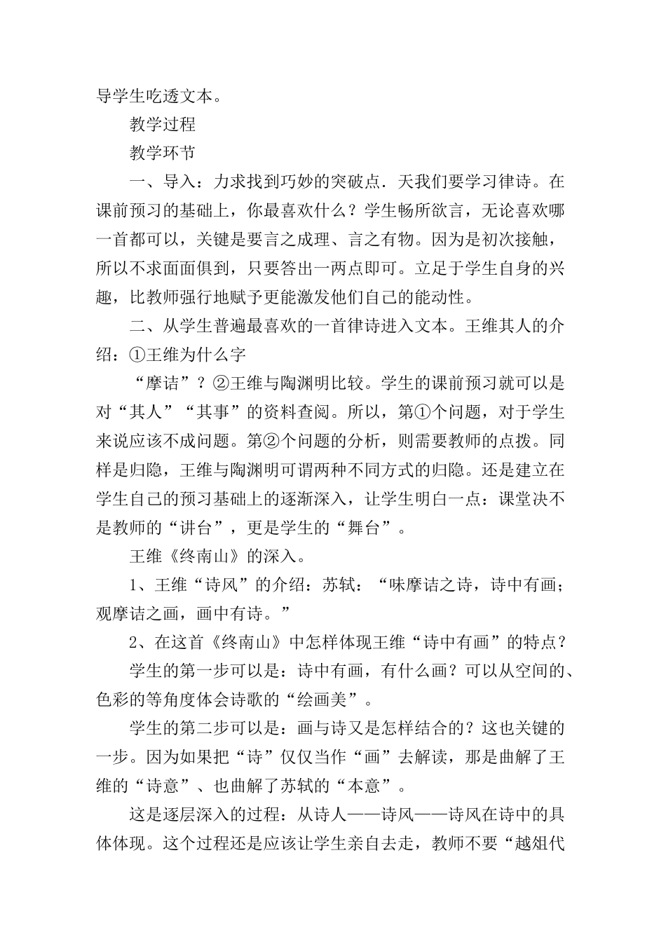 高中语文 《终南山》教案3 语文版必修2_第2页