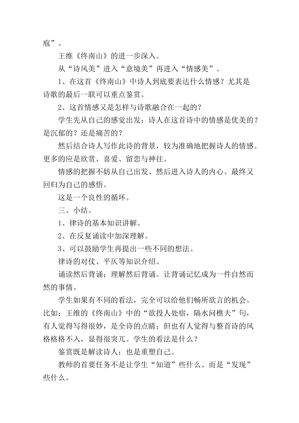 高中语文 《终南山》教案3 语文版必修2_第3页