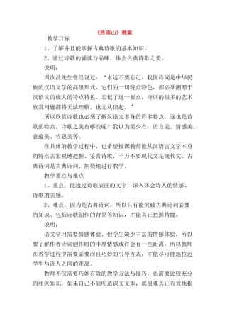 高中语文 《终南山》教案3 语文版必修2