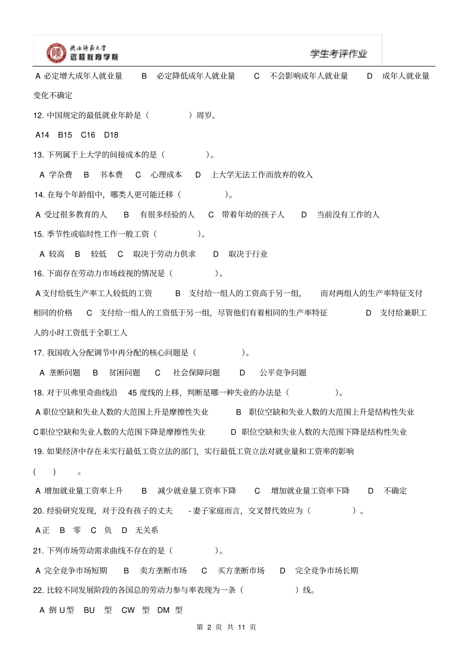 165103劳动经济学作业(高起专)_第2页