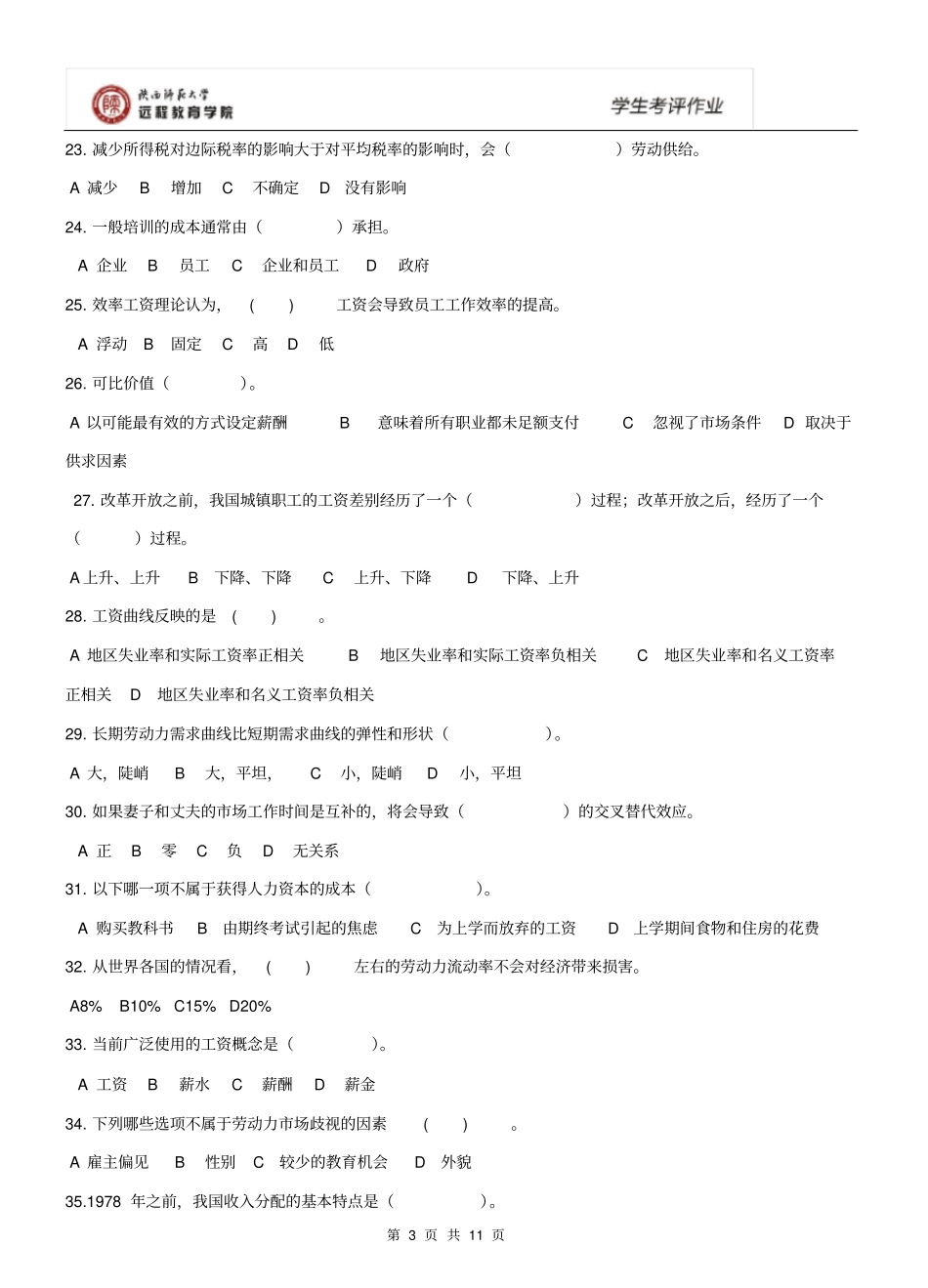 165103劳动经济学作业(高起专)_第3页