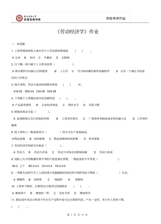 165103劳动经济学作业(高起专)