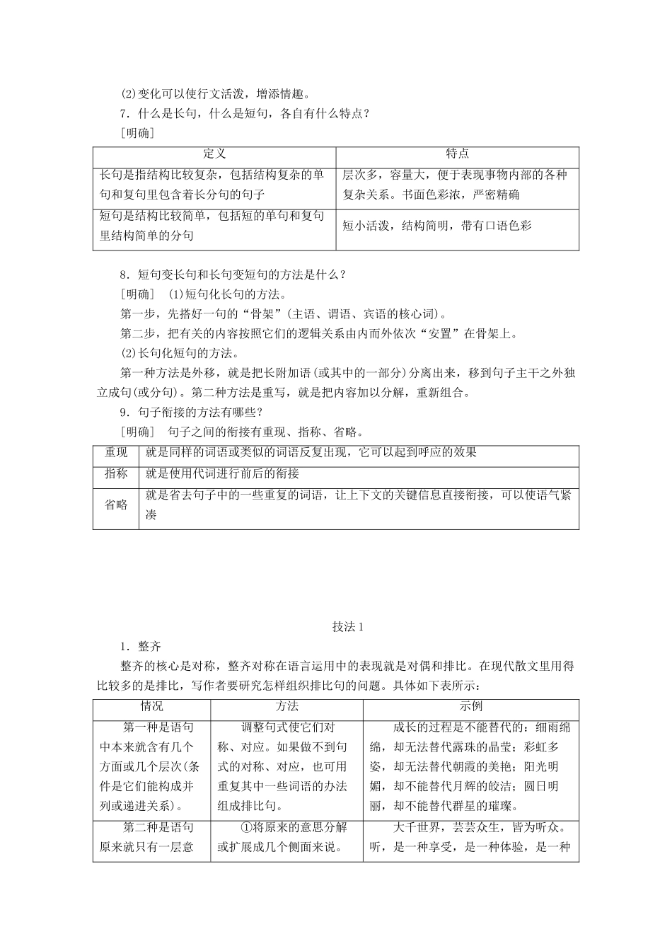 高中语文 第四章 第三节 语言的锤炼讲义 新人教版选修《文章写作与修改》-新人教版高二选修语文教案_第2页