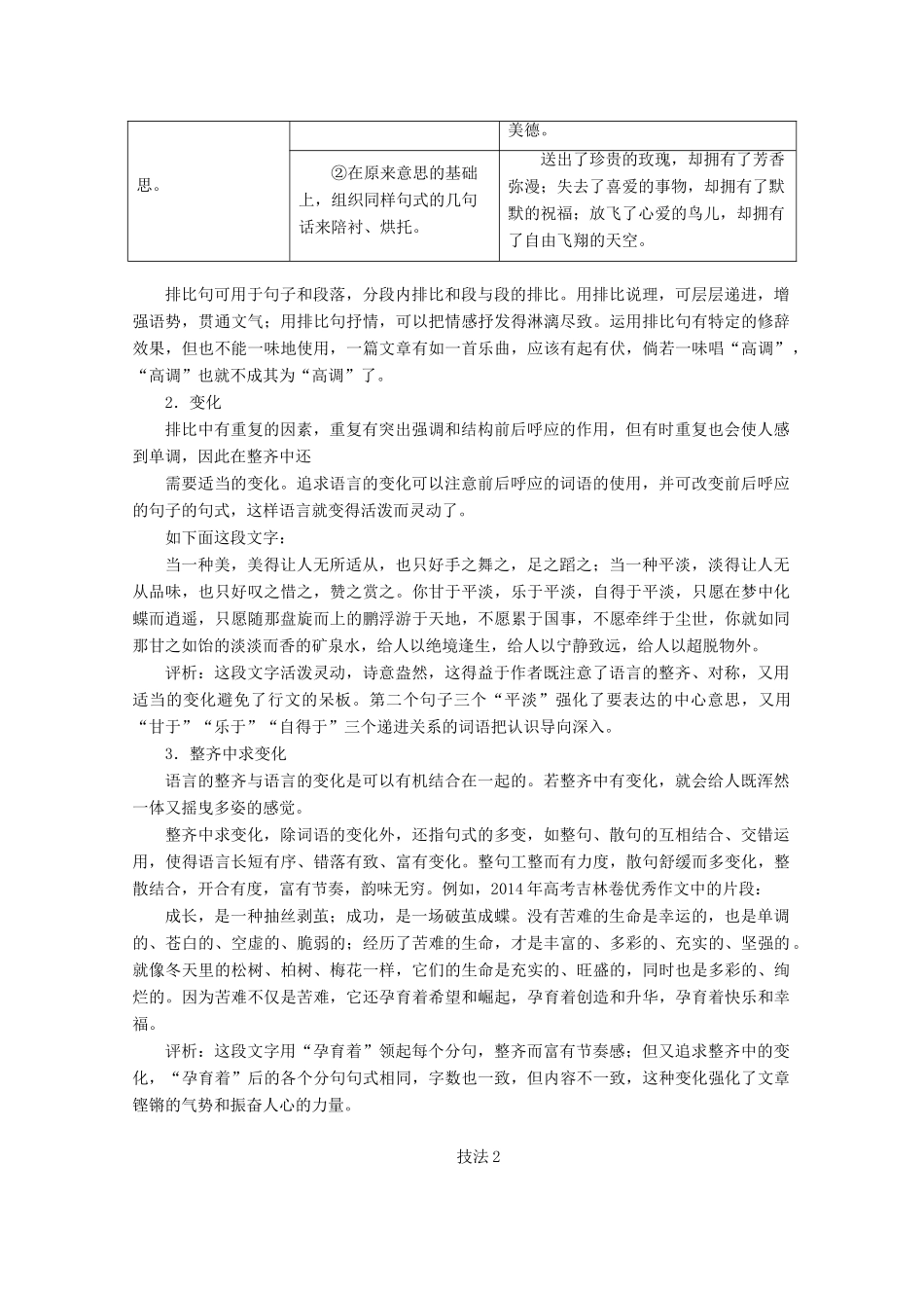 高中语文 第四章 第三节 语言的锤炼讲义 新人教版选修《文章写作与修改》-新人教版高二选修语文教案_第3页