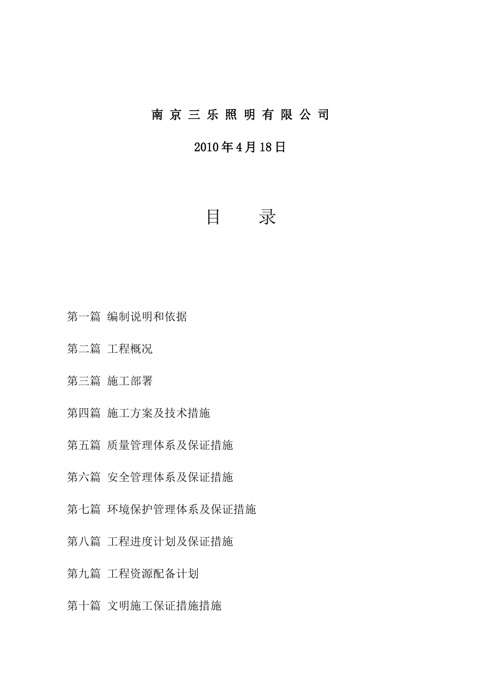 亮化工程施工组织设计_第2页