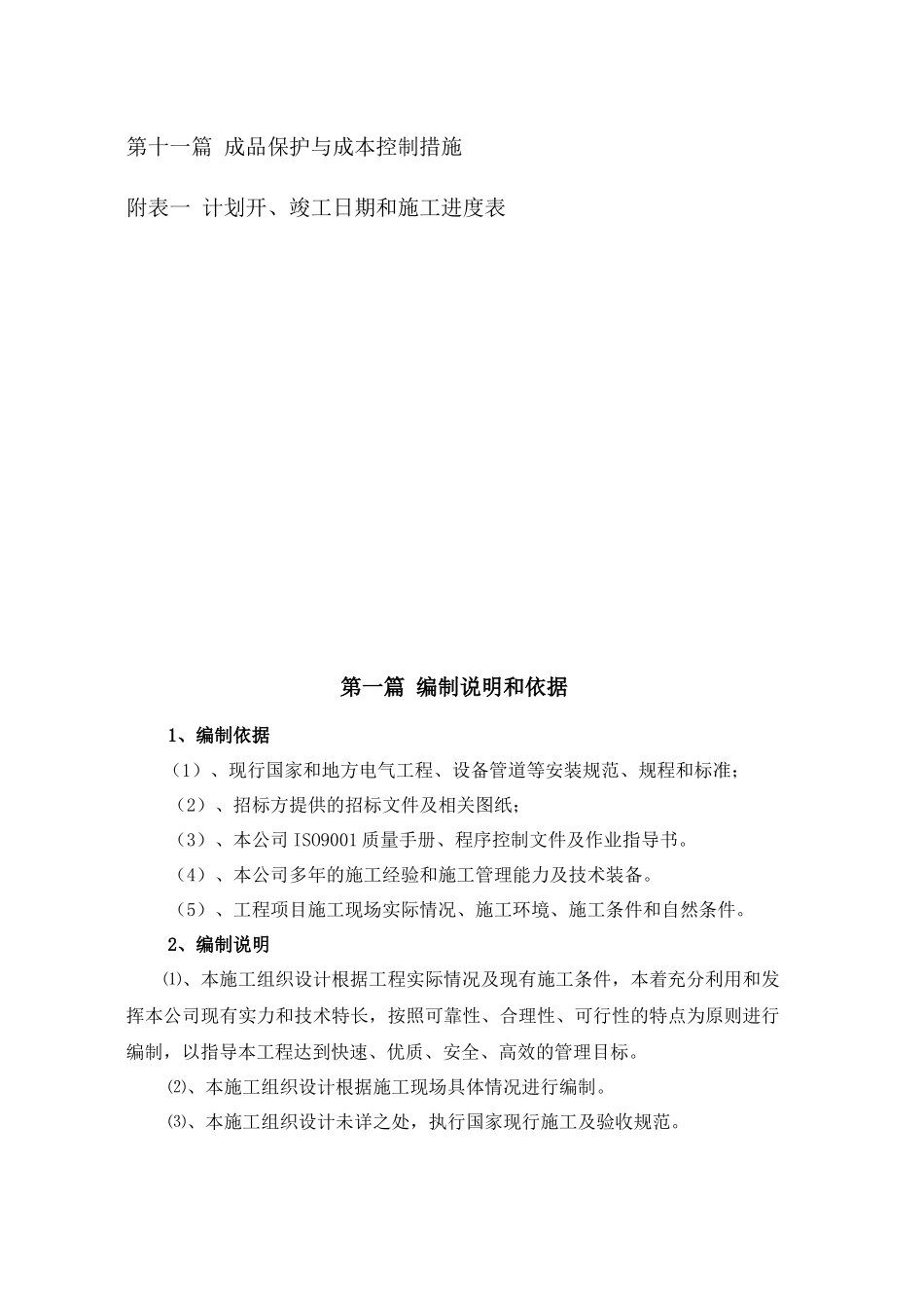 亮化工程施工组织设计_第3页