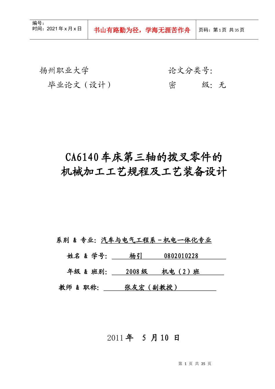 CA6140车床第三轴的拨叉零件的机械加工工艺规程及工艺装备设计_第1页