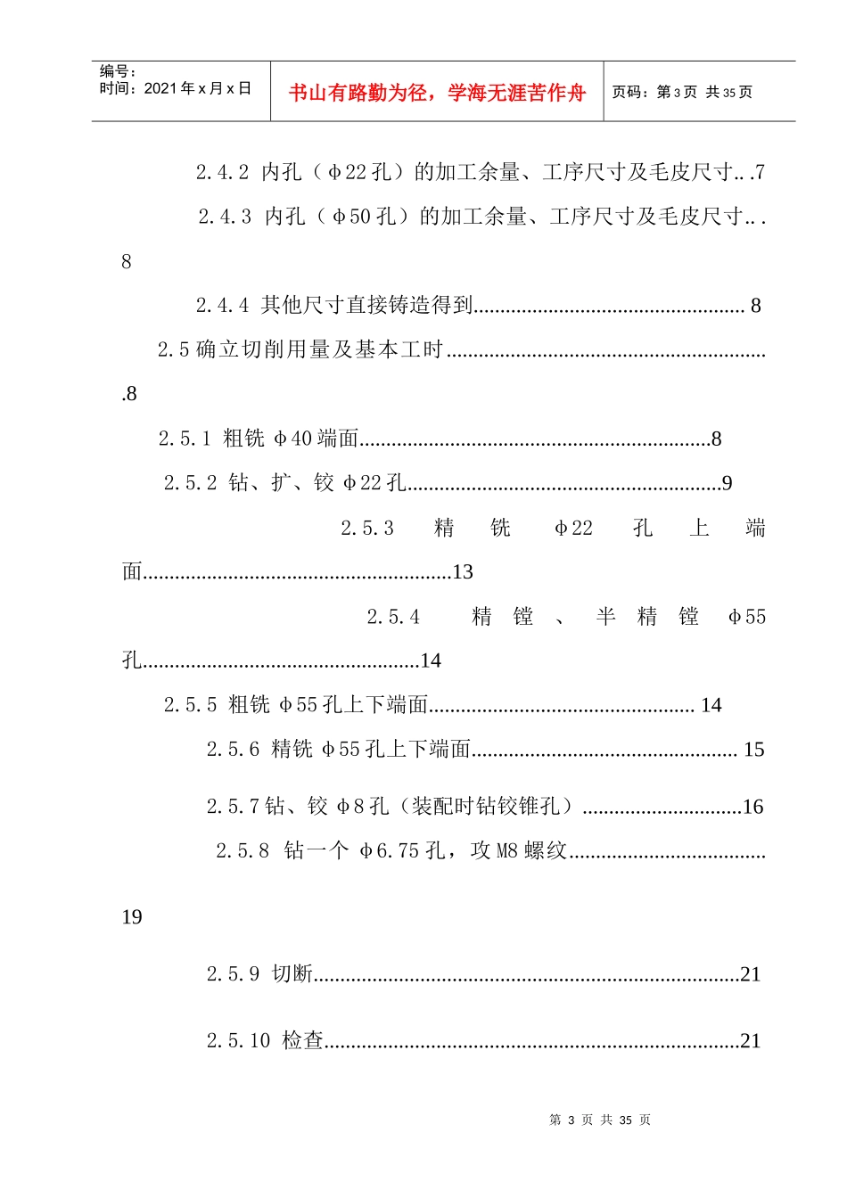 CA6140车床第三轴的拨叉零件的机械加工工艺规程及工艺装备设计_第3页