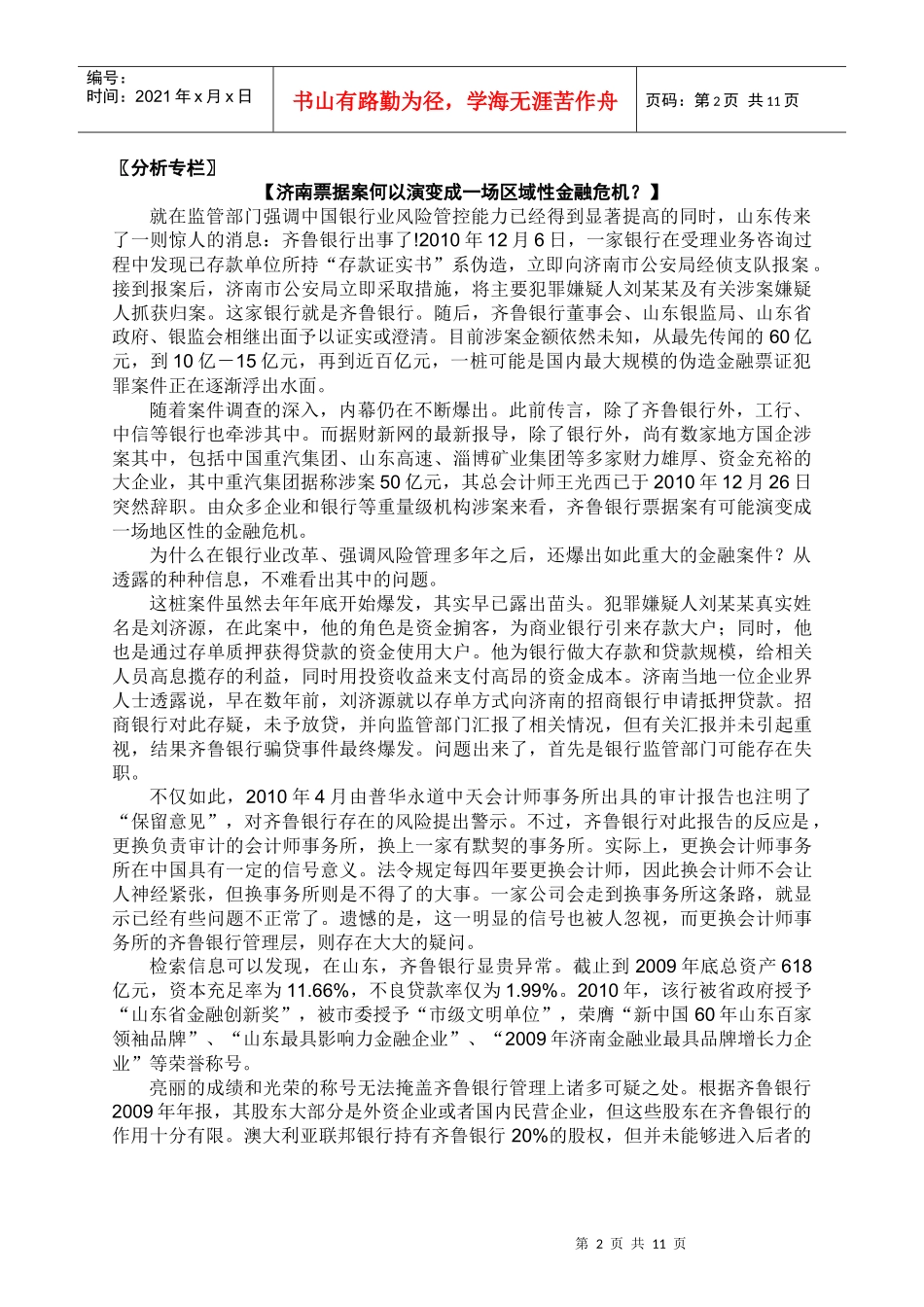 ANBOUND-每日金融-第3177期_第2页