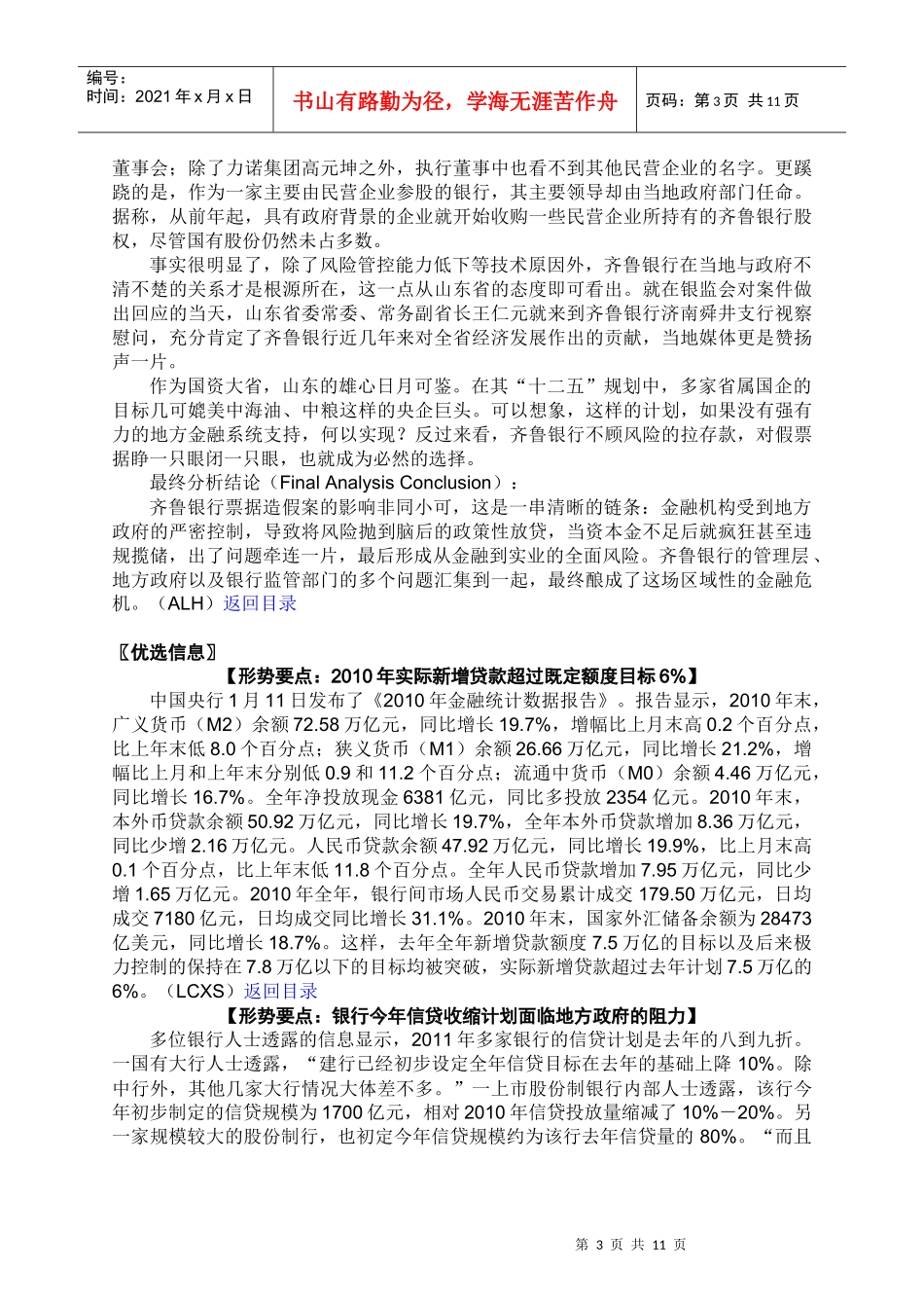 ANBOUND-每日金融-第3177期_第3页