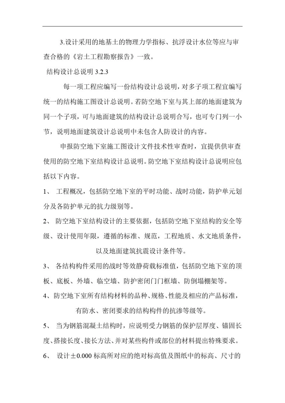 人民防空地下室施工图设计文件审查要点_第2页