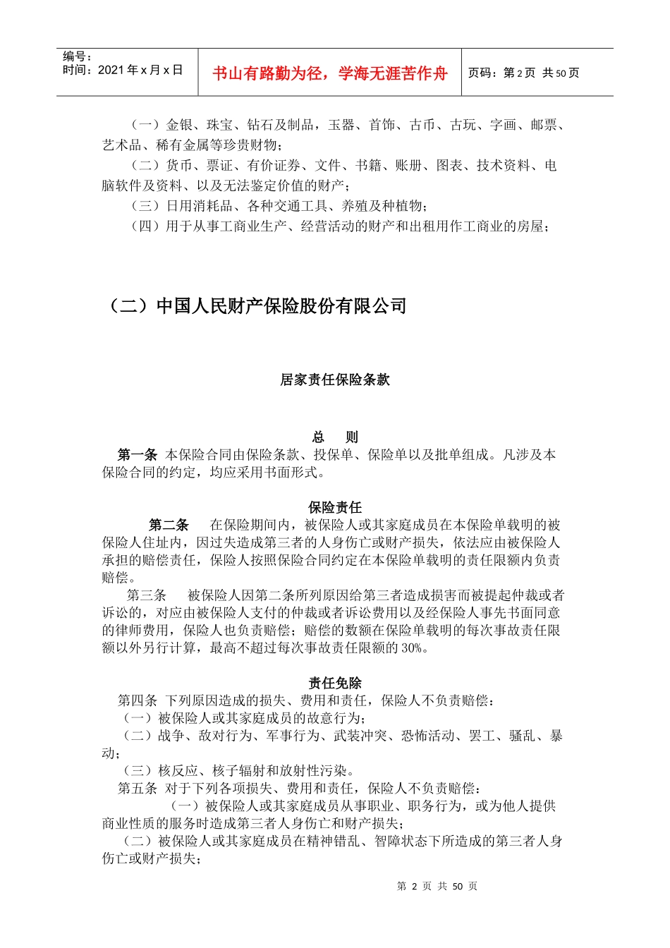 保险业务比较分析报告_第2页