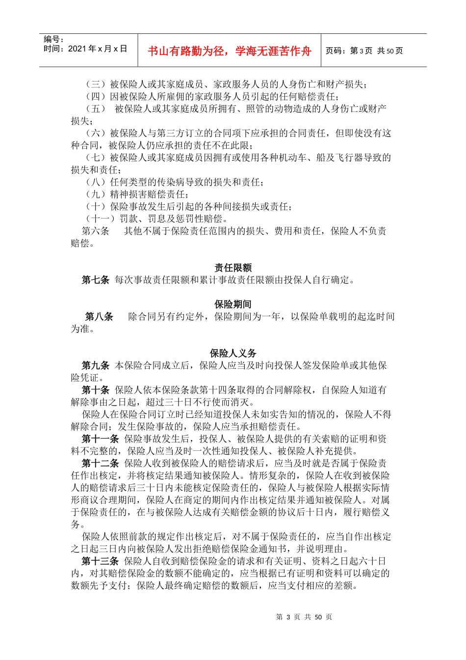 保险业务比较分析报告_第3页