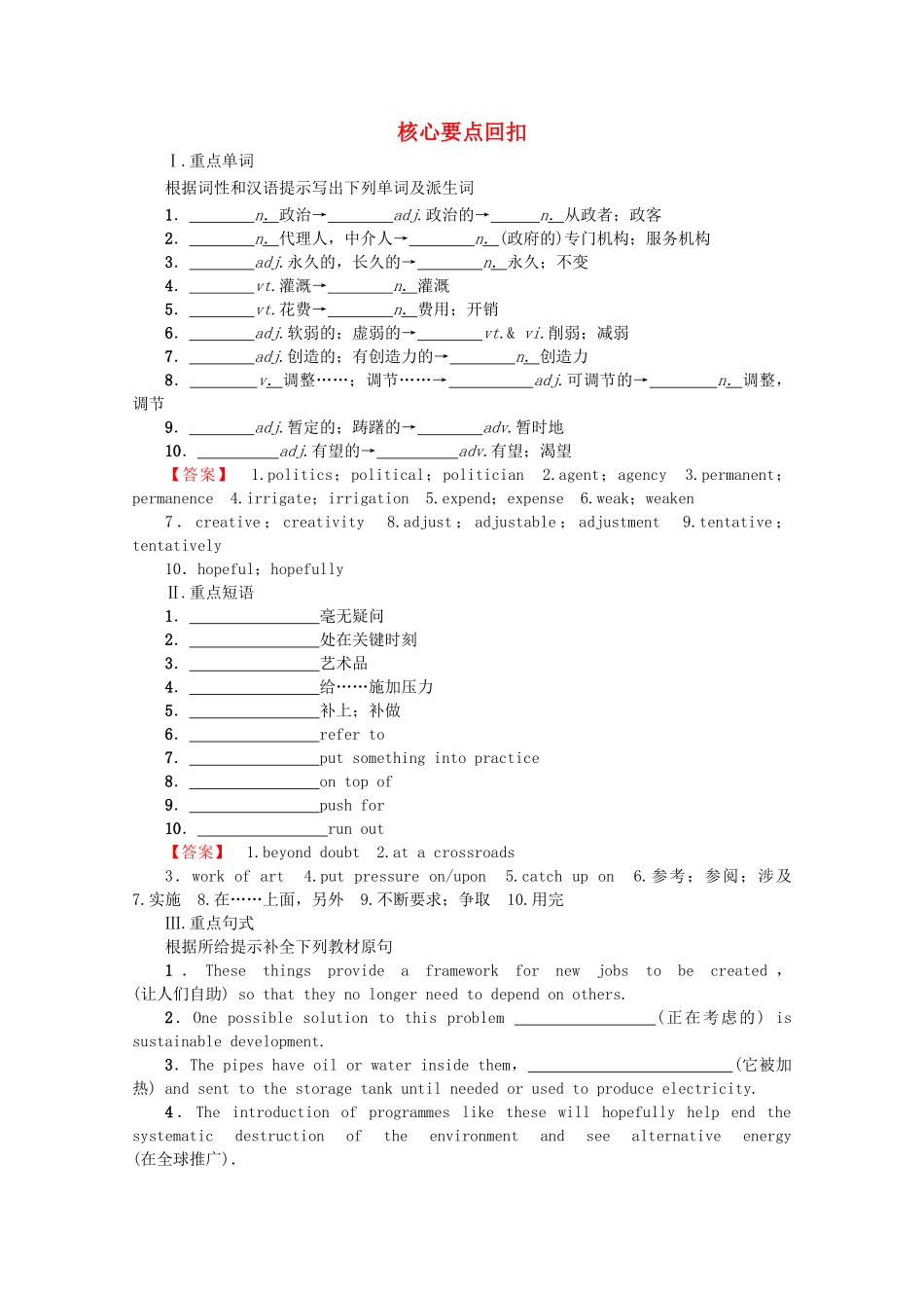 高中英语 Unit 1 Building the future 单元尾 核心要点回扣教案（含解析）牛津译林版选修10-牛津版高二选修10英语教案_第1页