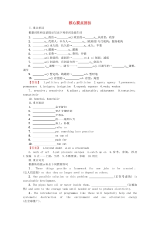 高中英语 Unit 1 Building the future 单元尾 核心要点回扣教案（含解析）牛津译林版选修10-牛津版高二选修10英语教案
