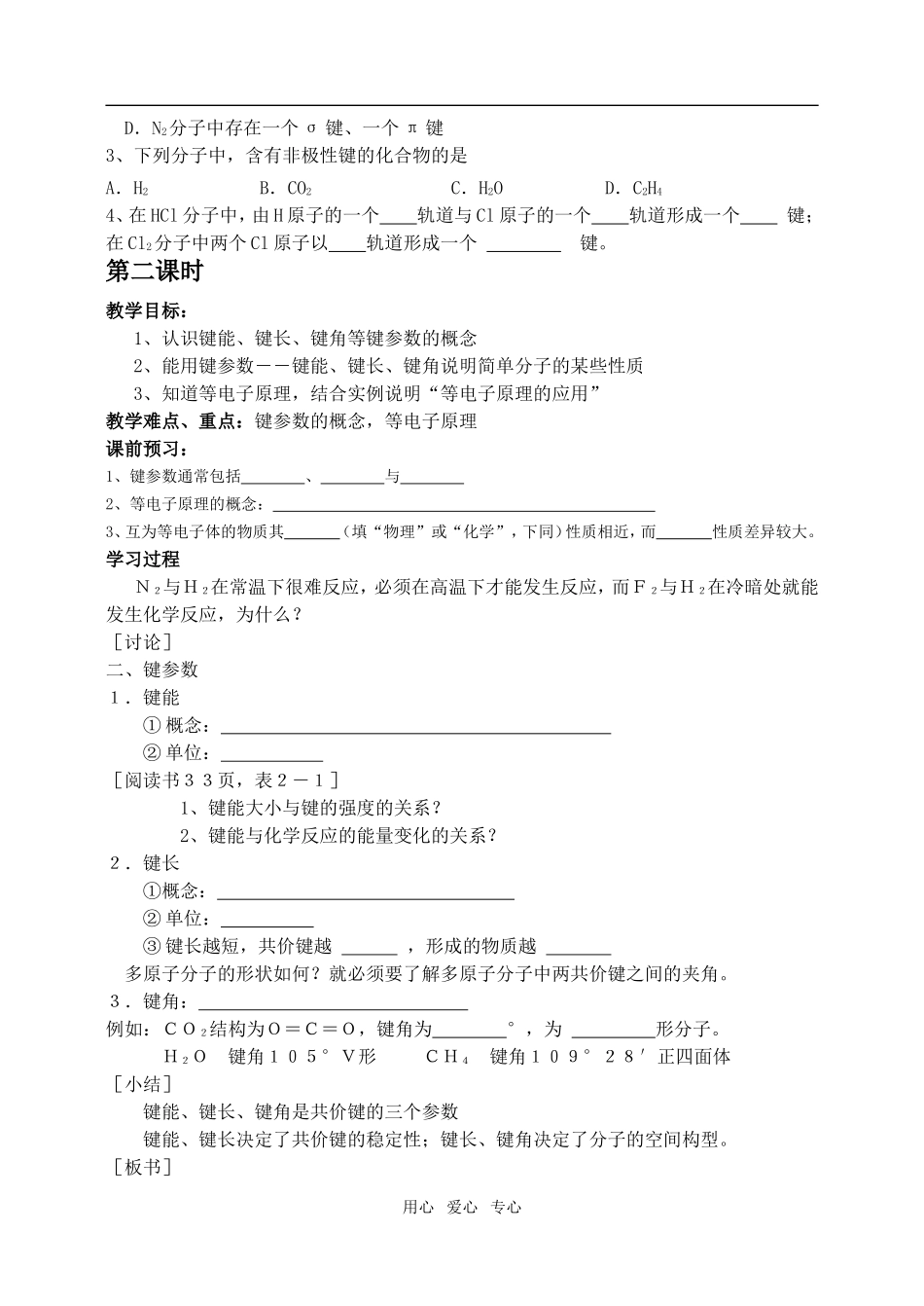 高中化学第二章第一节 共价键1教案人教版选修3_第3页