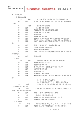 五道口金融学 复试 真题分类