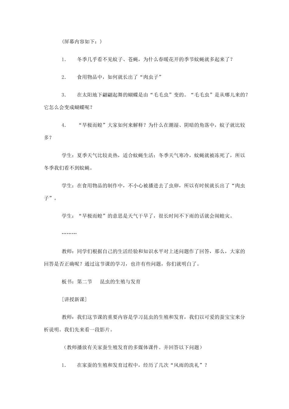 八年级生物下册 第七单元 生物圈中生命的延续和发展 第一章 生物的生殖和发育 第二节 昆虫的生殖和发育教案2（新版）新人教版-（新版）新人教版初中八年级下册生物教案_第3页