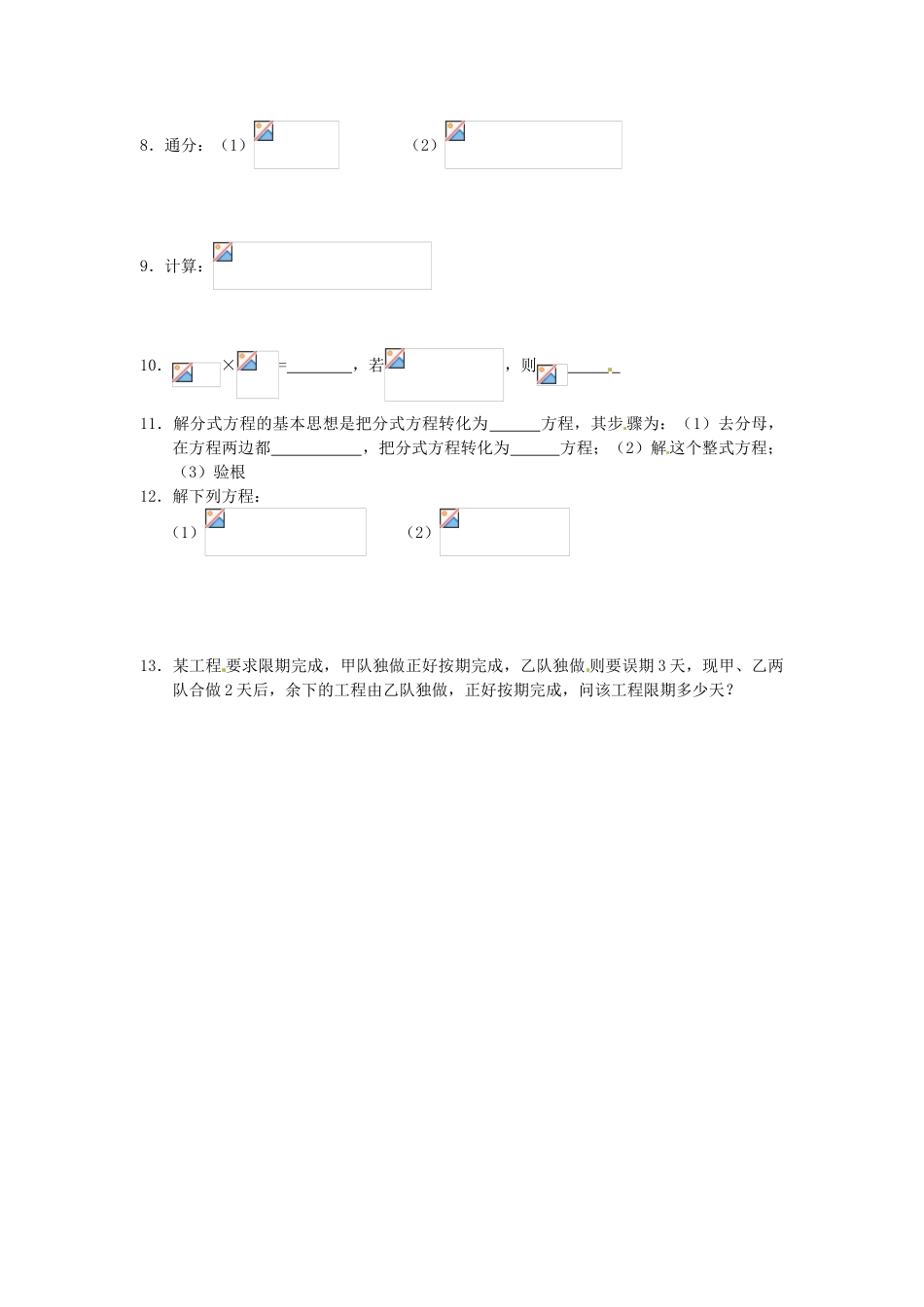 江苏省大丰市万盈二中八年级数学 第8章《分式》复习教案1 苏科版_第2页