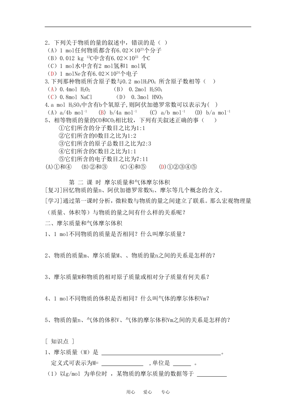 高中化学 第三节 化学中常用的物理量--物质的量 教案人教版必修1_第2页