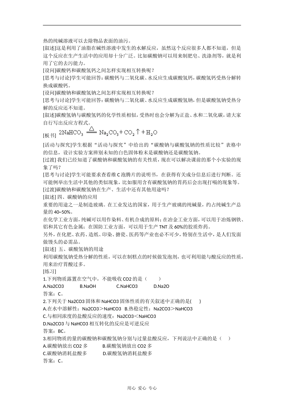 高中化学2.2.2《钠、镁及其化合物》教案（苏教版必修1）_第2页