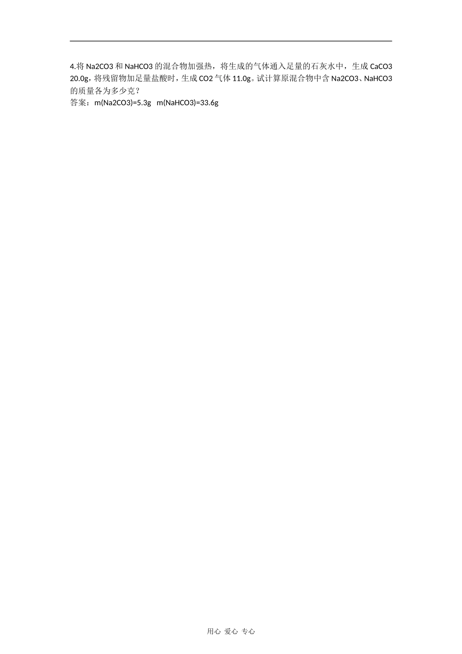 高中化学2.2.2《钠、镁及其化合物》教案（苏教版必修1）_第3页