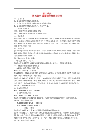 高中化学2.2.2《钠、镁及其化合物》教案（苏教版必修1）