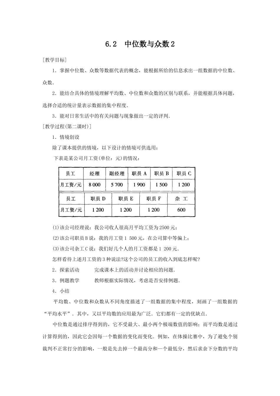 八年级数学6.2中位数与众数教案苏科版_第3页