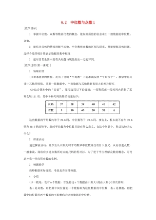 八年级数学6.2中位数与众数教案苏科版