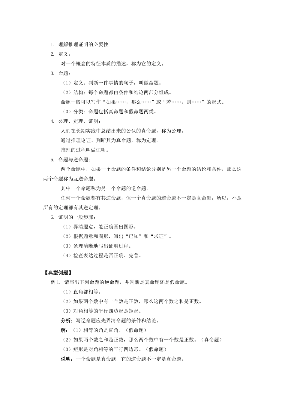 九年级数学上册 第2章 命题与证明 第2章综合 名师教案 湘教版_第2页