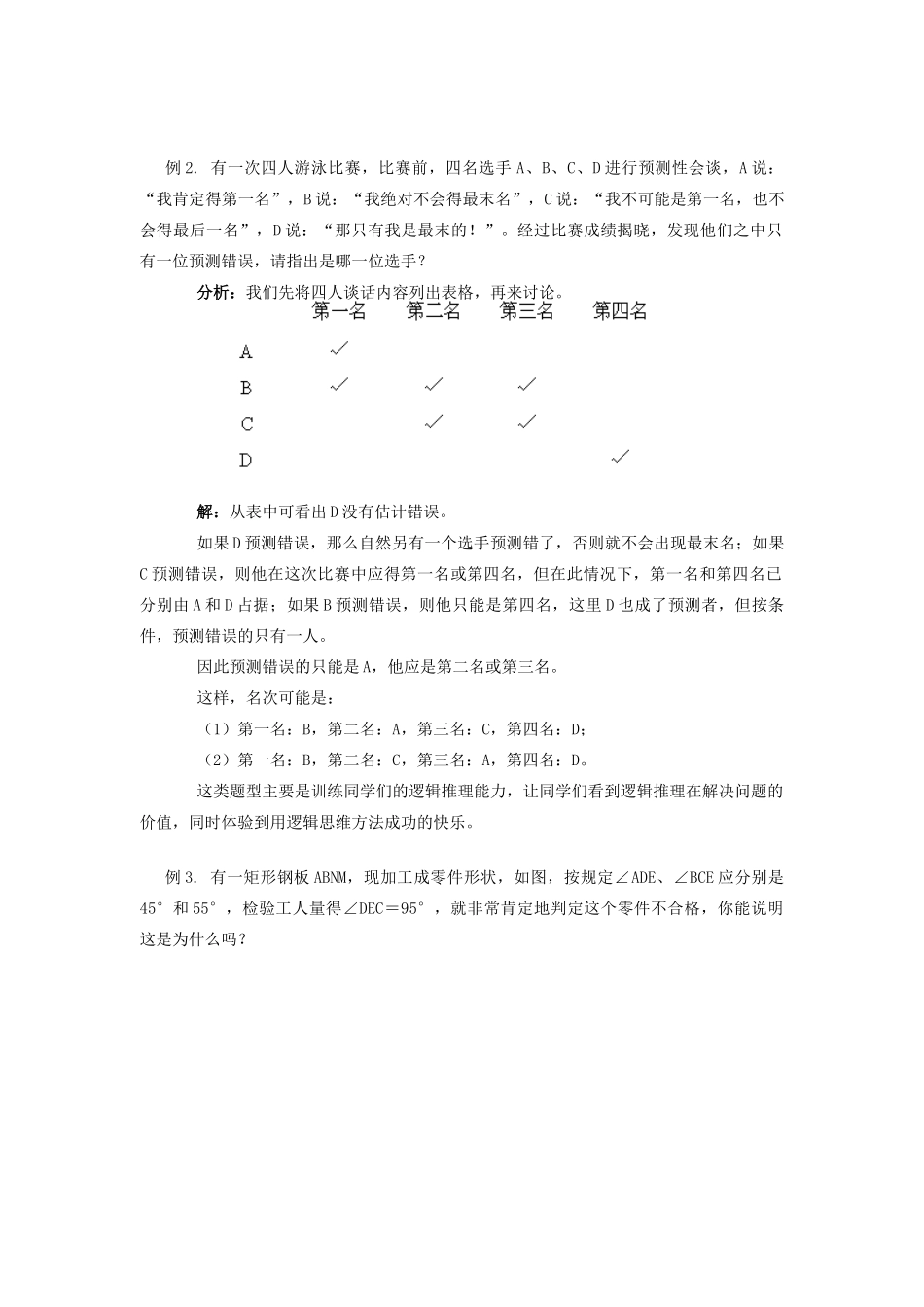 九年级数学上册 第2章 命题与证明 第2章综合 名师教案 湘教版_第3页