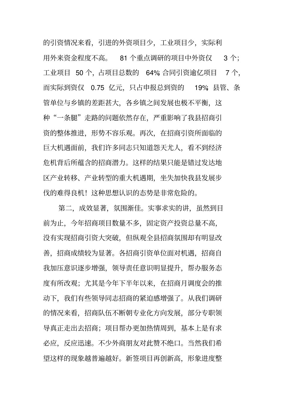 县领导在重点项目帮办会上的讲话_第2页